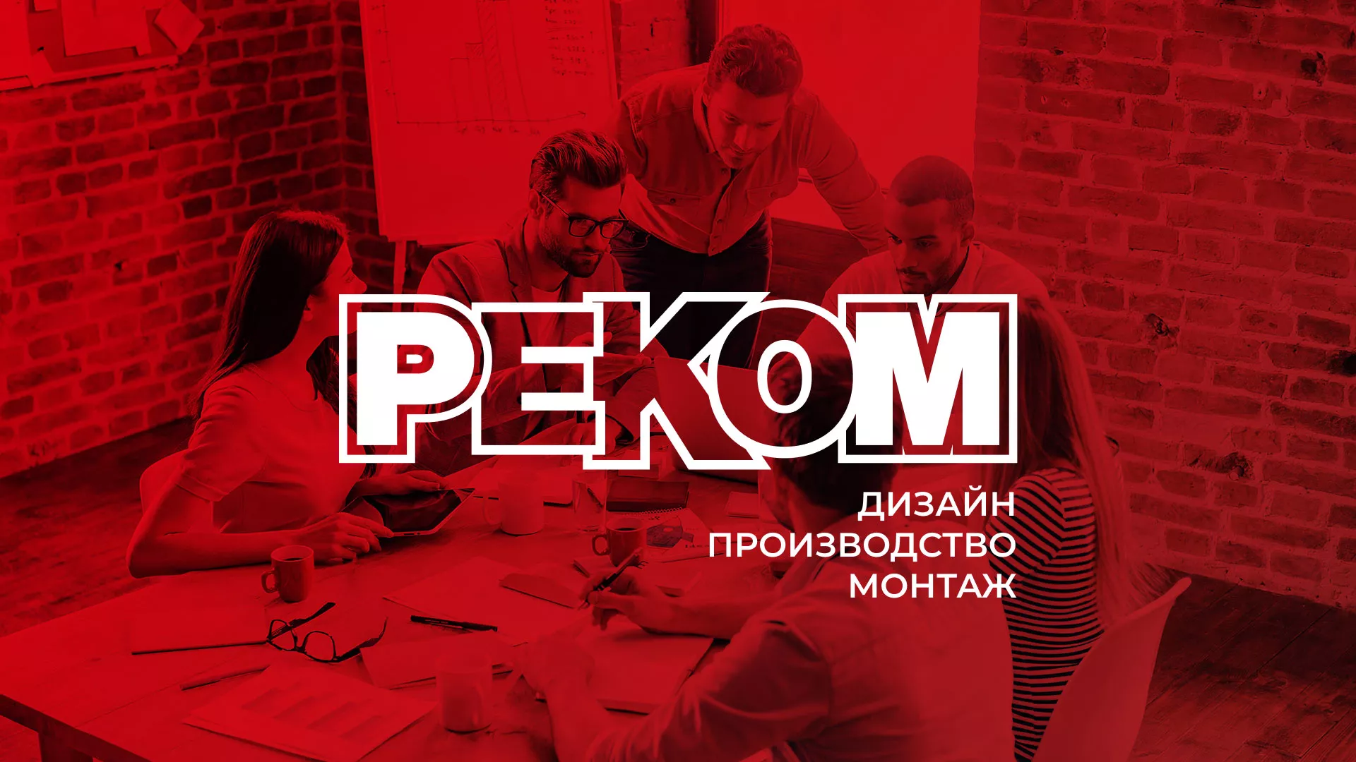 Редизайн сайта в Рыбинске для рекламно-производственной компании «РЕКОМ»